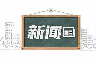 皇马官方：支持体育理事会将卢比亚莱斯案件提交至体育仲裁法庭